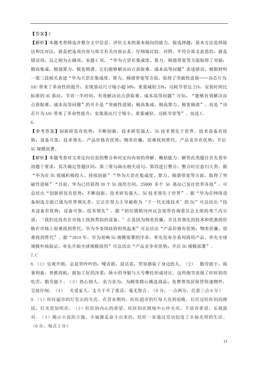 江西省贵溪市实验中学2020-2021学年高二语文上学期期中试题