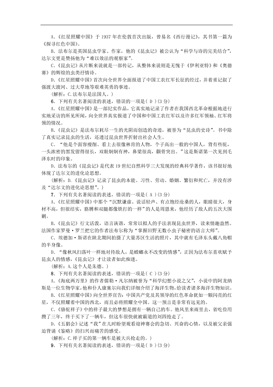 人教部编版八年级语文上册期末专项提分卷及答案：文学常识与名著阅读