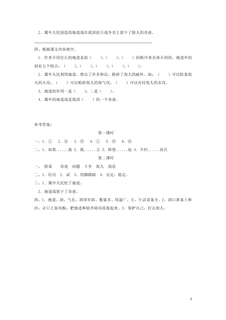 部编五年级语文上册第二单元8冀中的地道战课时练习