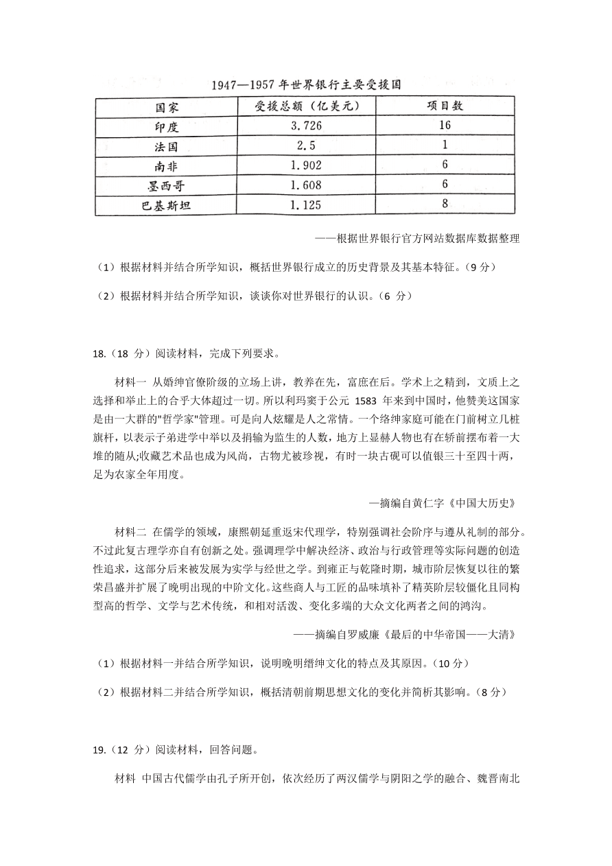 河北省张家口市2021届高三历史12月阶段试题（附答案Word版）