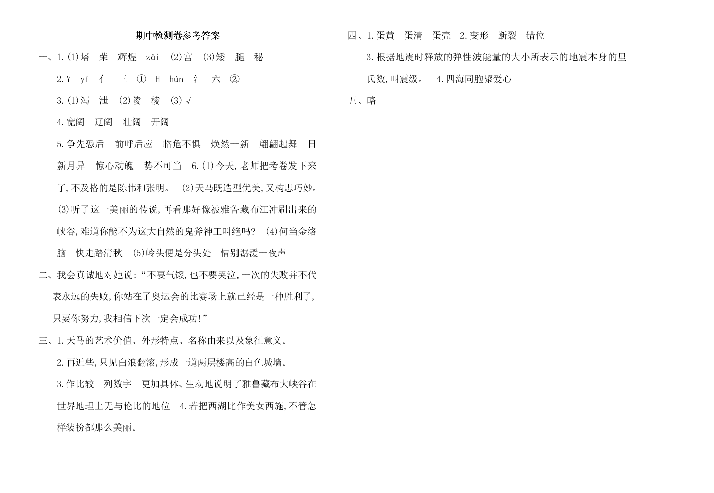 北师大版五年级语文上册期中测试卷及答案