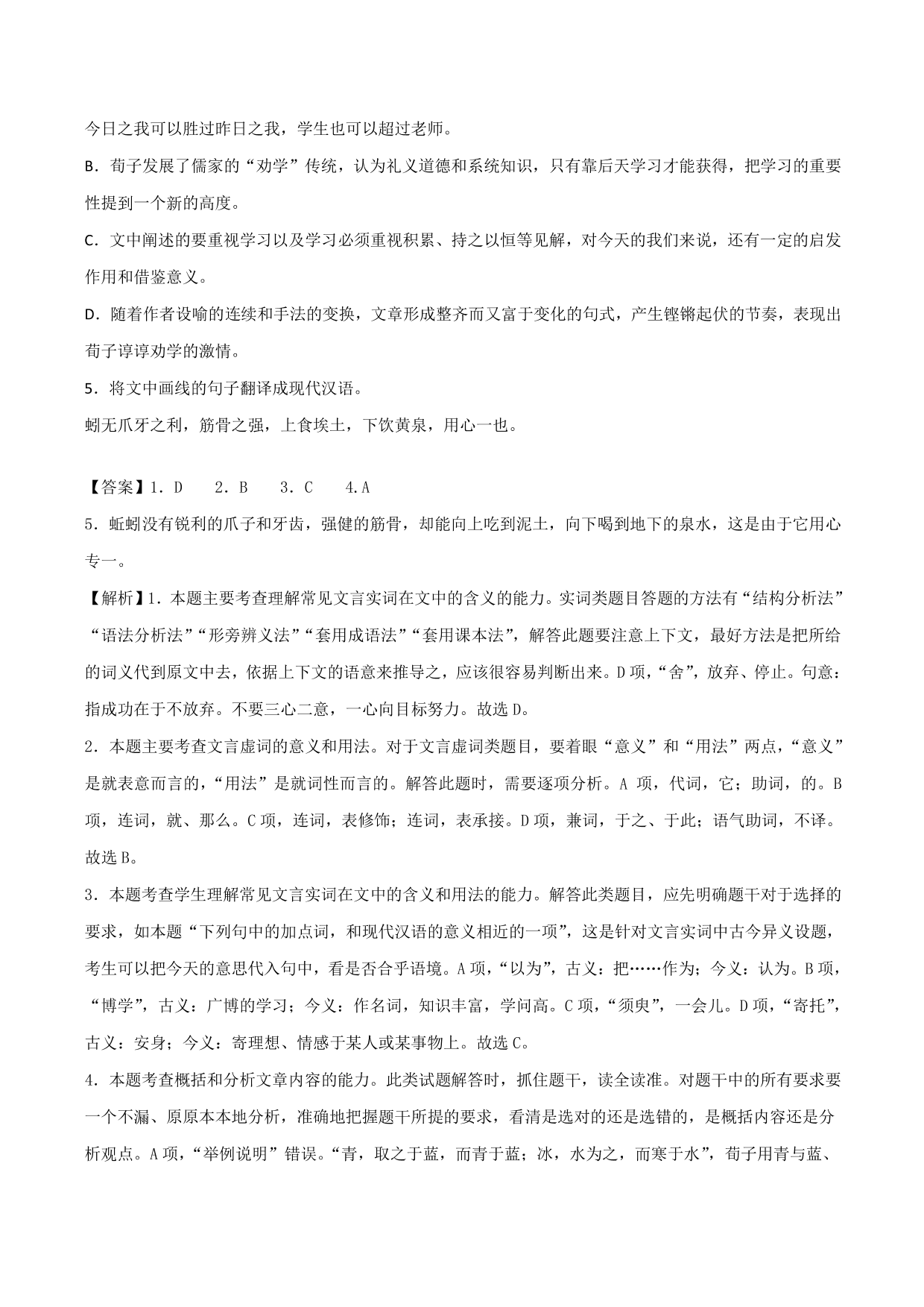 2020-2021学年新高一语文古诗文《劝学》专项训练