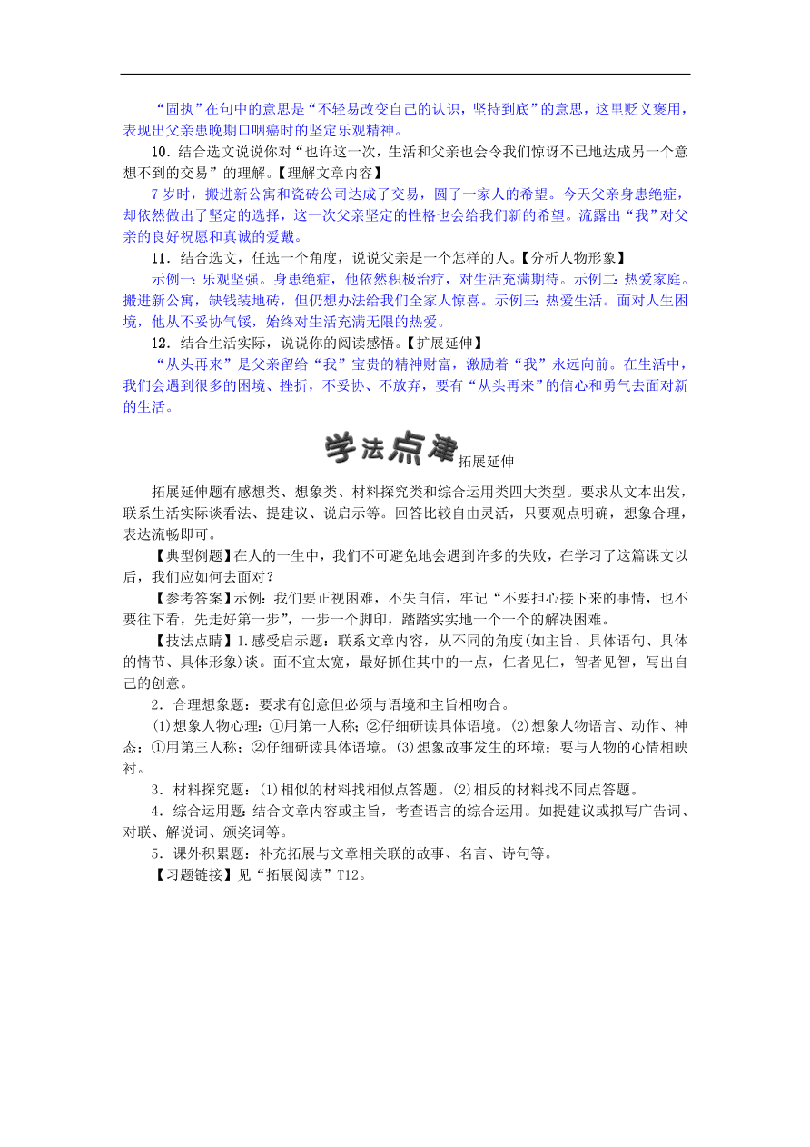 新人教版 七年级语文上册第15课走一步再走一步 单元检测