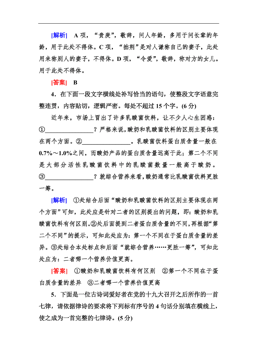 高考语文冲刺三轮总复习 板块组合滚动练14（含答案）