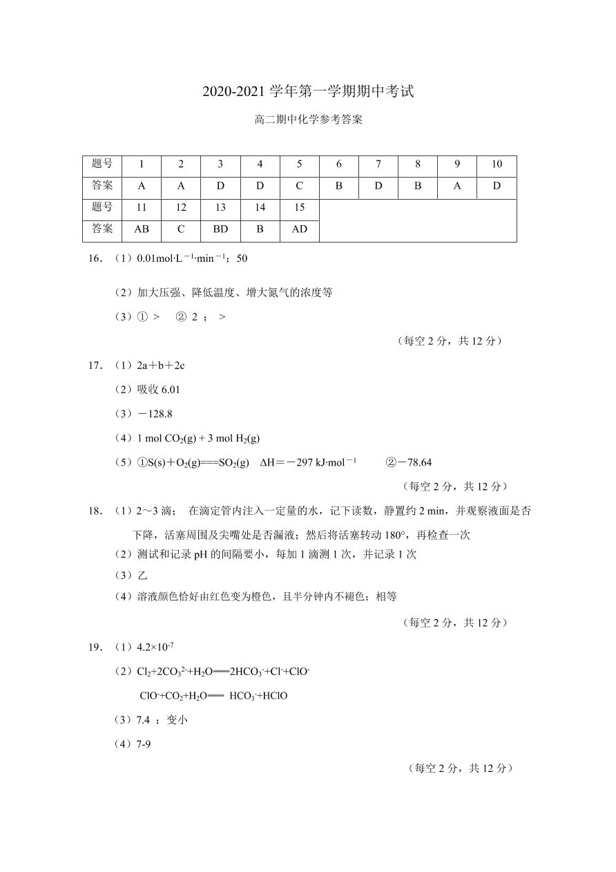 江苏省启东市2020-2021高二化学上学期期中试题（Word版附答案）