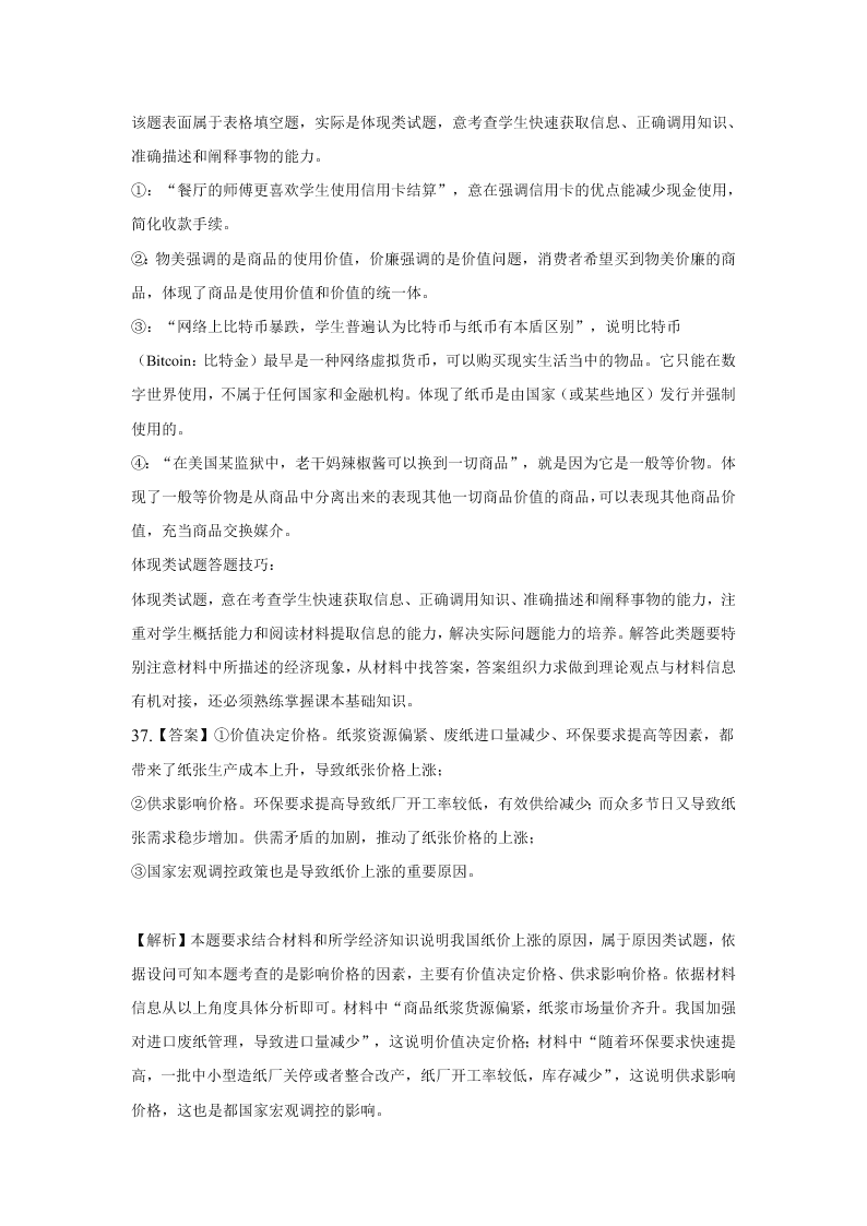 河北张家口宣化第一中学2020-2021学年高一（上）政治第一次月考试题（含解析）