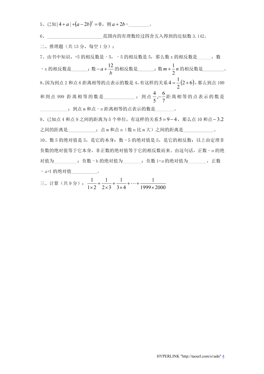 北师大版七年级数学上册第2章《有理数及其运算》单元测试试卷及答案（5）