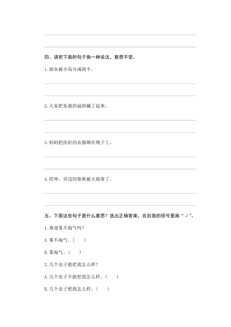 小学二年级（上）语文期末复习句子试题及答案第一课时