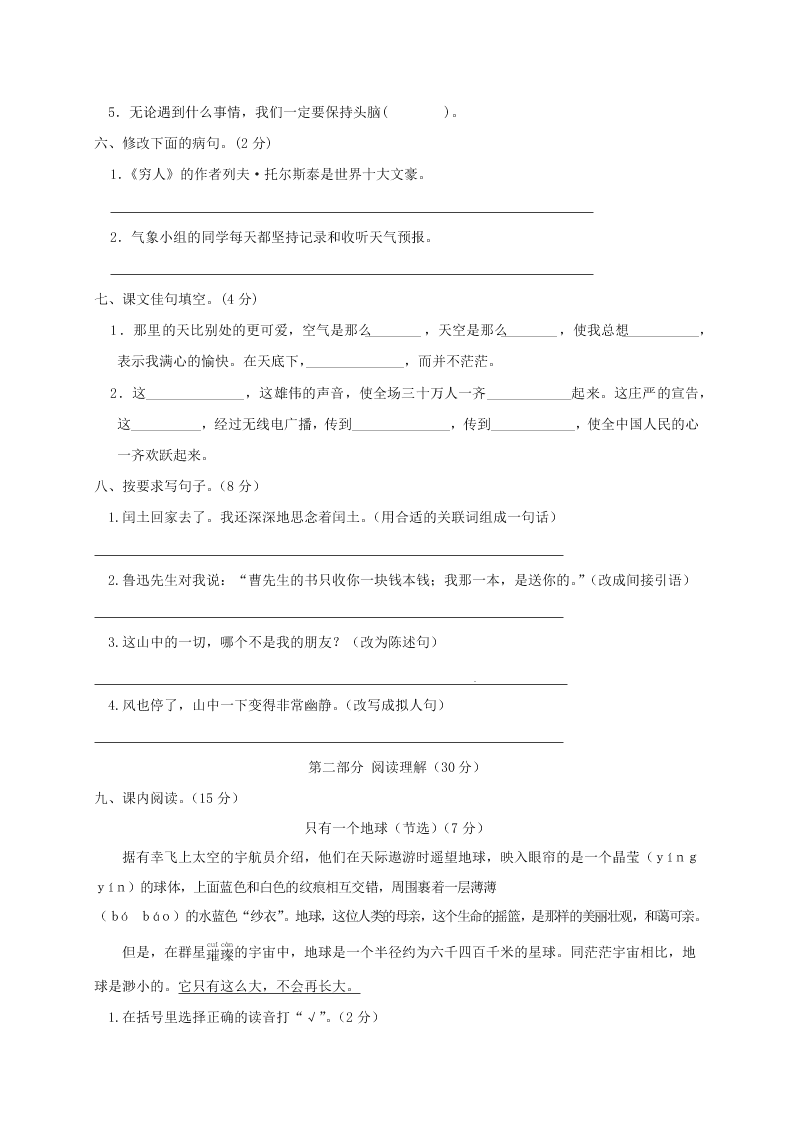 部编六年级语文上册期末质量检测试卷及答案（5）