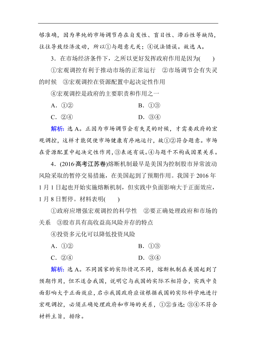 人教版高一政治上册必修1第九课《走进社会主义市场经济》同步练习及答案