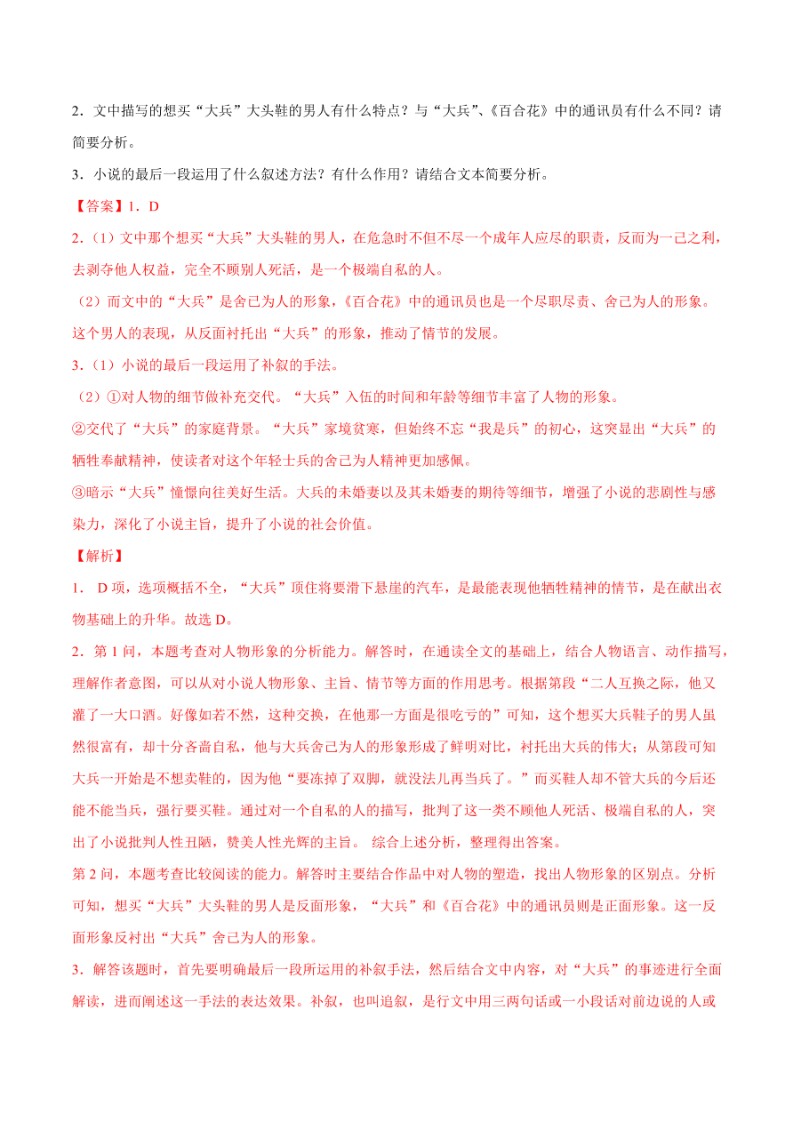 2020-2021学年高考语文一轮复习易错题20 文学类文本阅读之材料组织鉴赏不全面