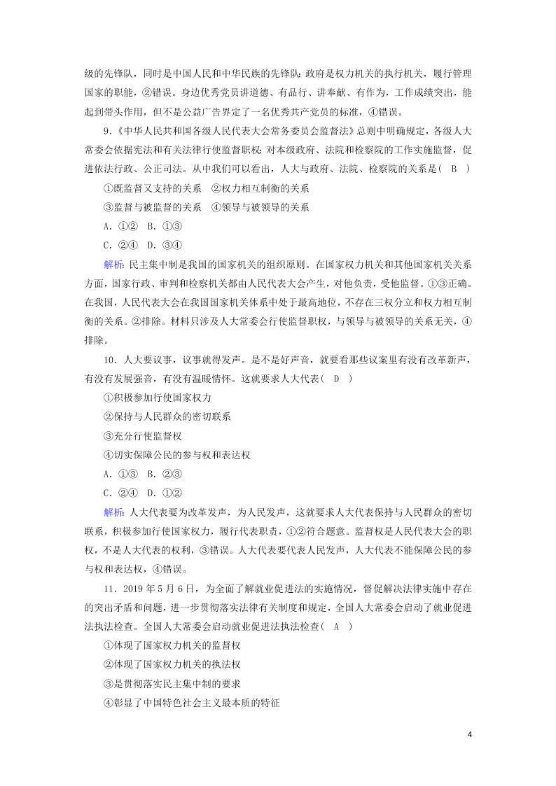 2021届高考政治一轮复习单元检测7第三单元发展社会主义民主政治（含解析）