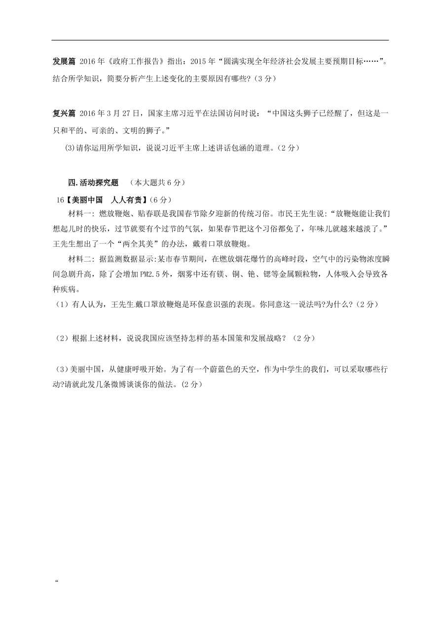 重庆市江津区四校联盟九年级上学期政治期中检测试题（含答案）