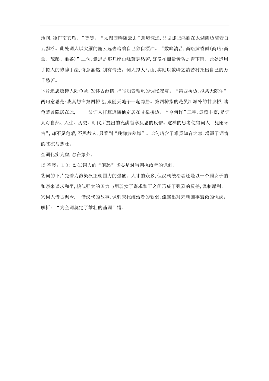 2020届高三语文一轮复习常考知识点训练21古代诗歌阅读（含解析）