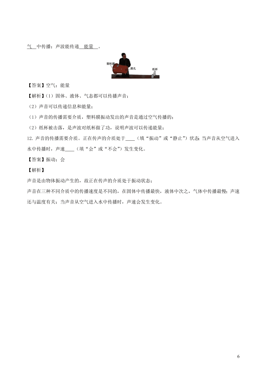 2020秋八年级物理上册3.1认识声现象课时同步练习（附解析教科版）