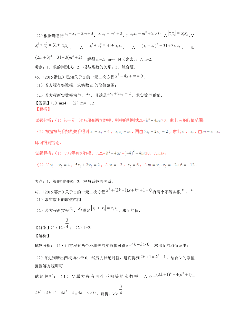 九年级数学上册第2章《一元二次方程》期末复习及答案