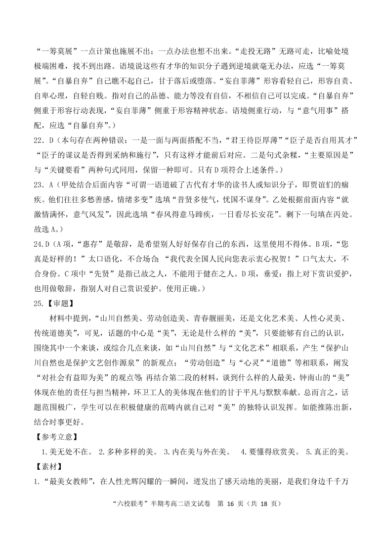 福建省龙岩市六县（市区）一中2020-2021高二语文上学期期中联考试题（Word版附答案）