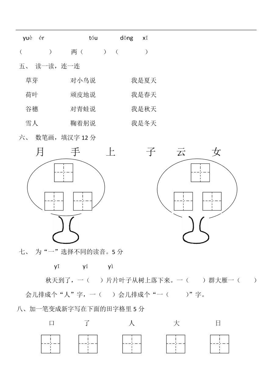 部编版一年级语文上册期中测试卷