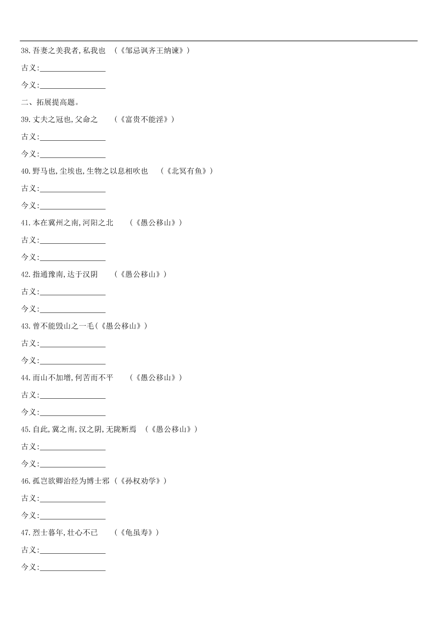 新人教版 中考语文总复习第一部分语文知识积累专题训练03文言词语基本释义（含答案）