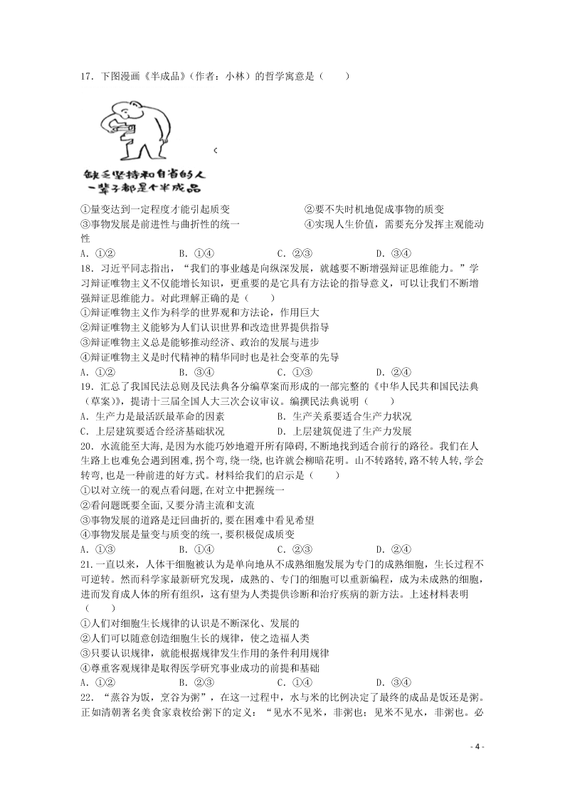 2020山西省运城市景胜中学高二政治下学期期末考试试题（含答案）