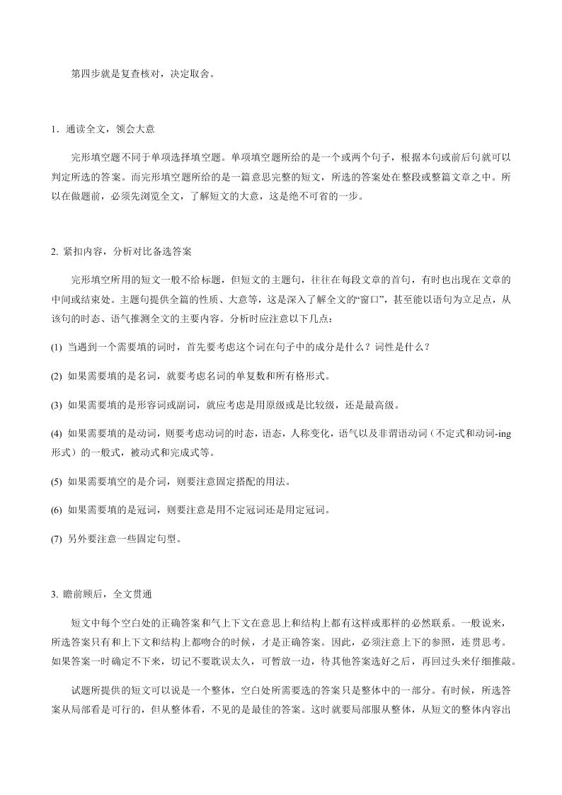 2020-2021学年中考英语重难点题型讲解训练专题04 完形填空之词义辨析