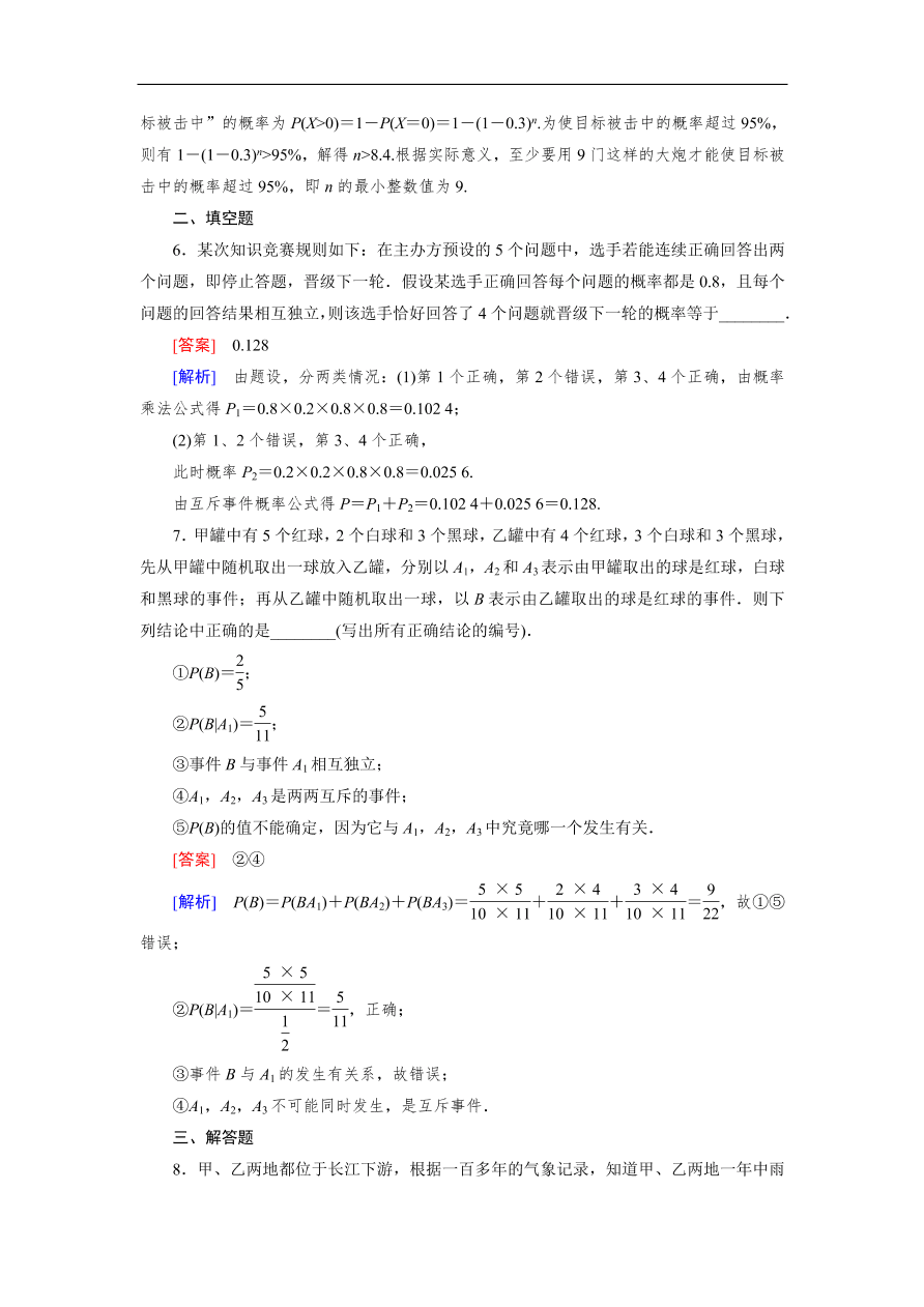 北师大版高三数学选修2-3《2.3条件概率与独立事件》同步测试卷及答案