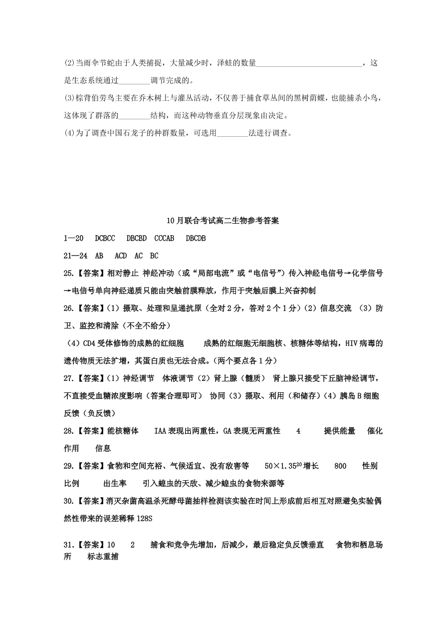 江苏省南京市2020-2021高二生物上学期期中试卷（附答案Word版）