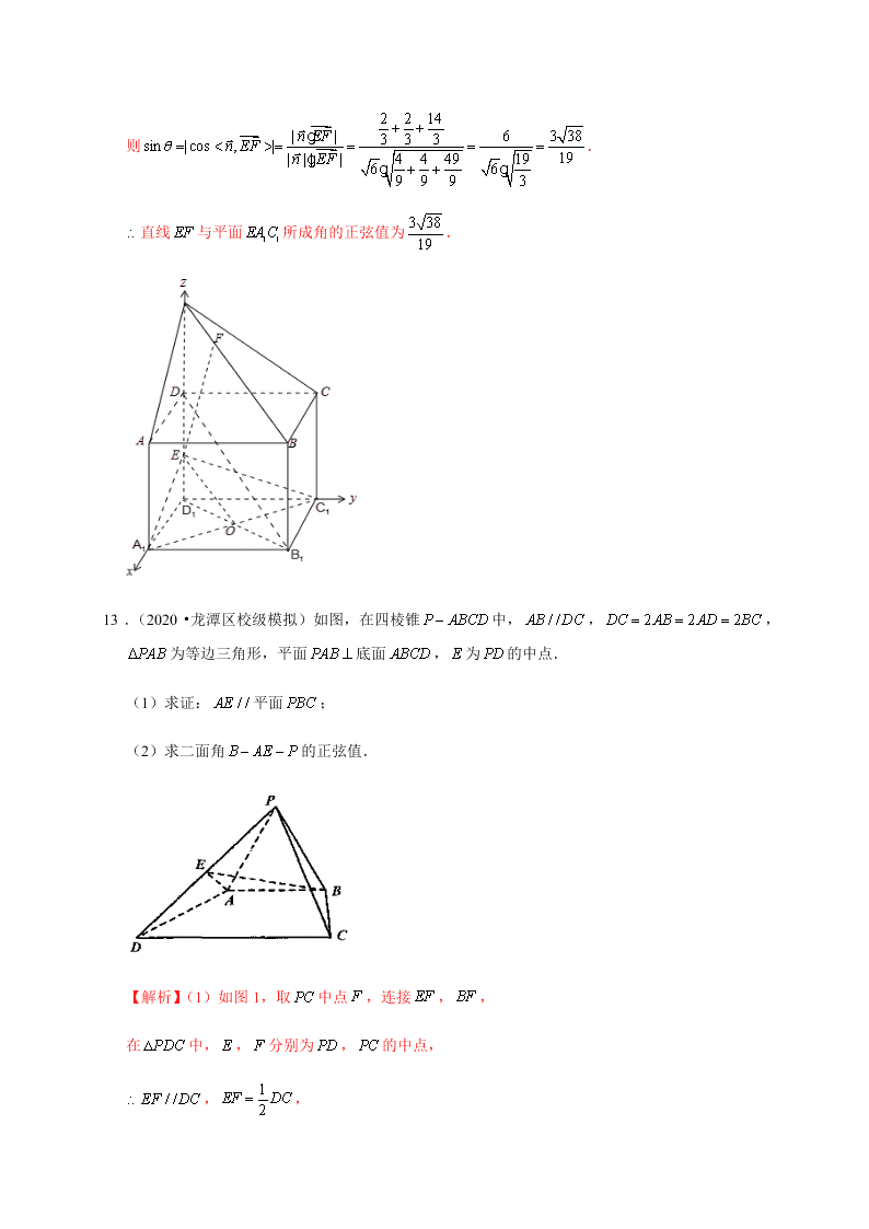 2020-2021学年高考数学（理）考点：空间向量及其应用