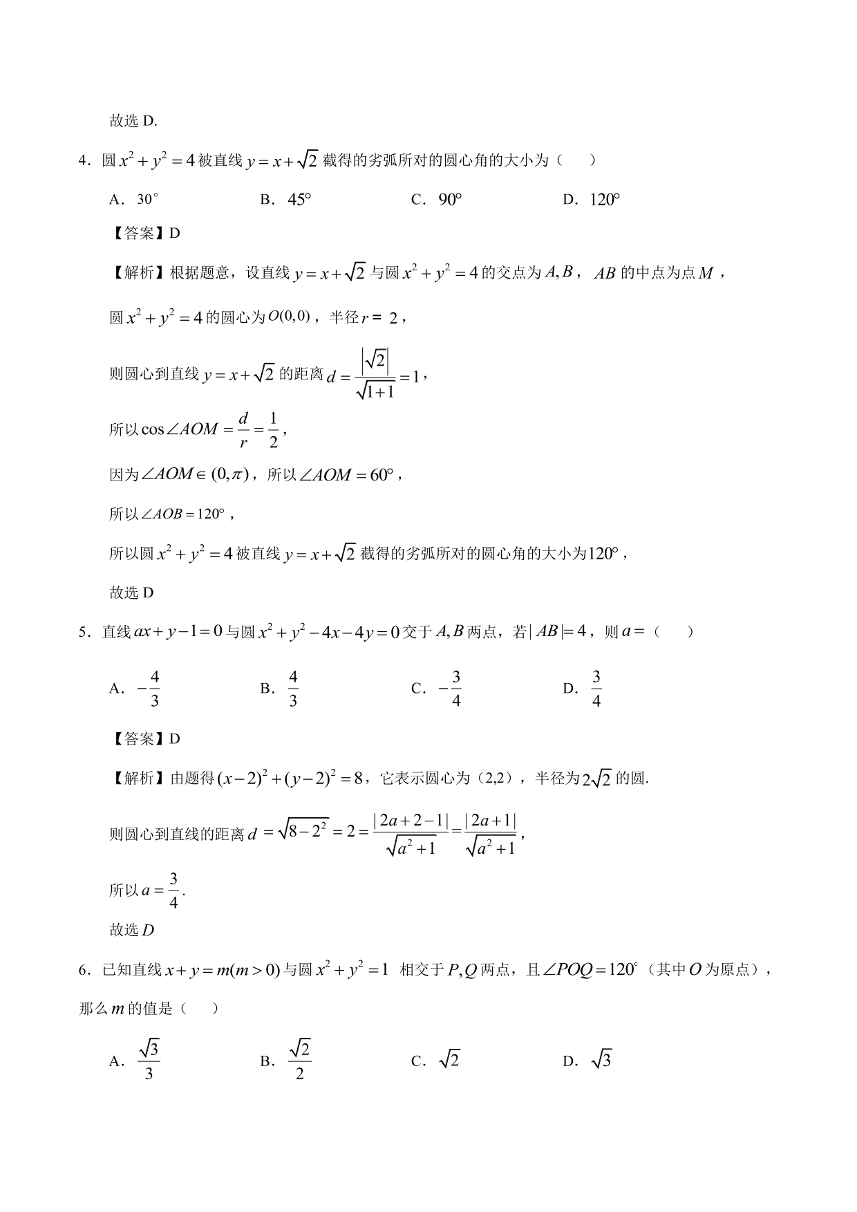 2020-2021学年高二数学上册同步练习：直线与圆的位置关系