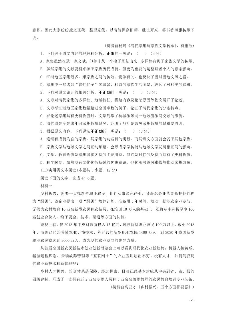 黑龙江省绥化市青冈一中2020-2021学年高二（上）语文9月月考试题（含答案）