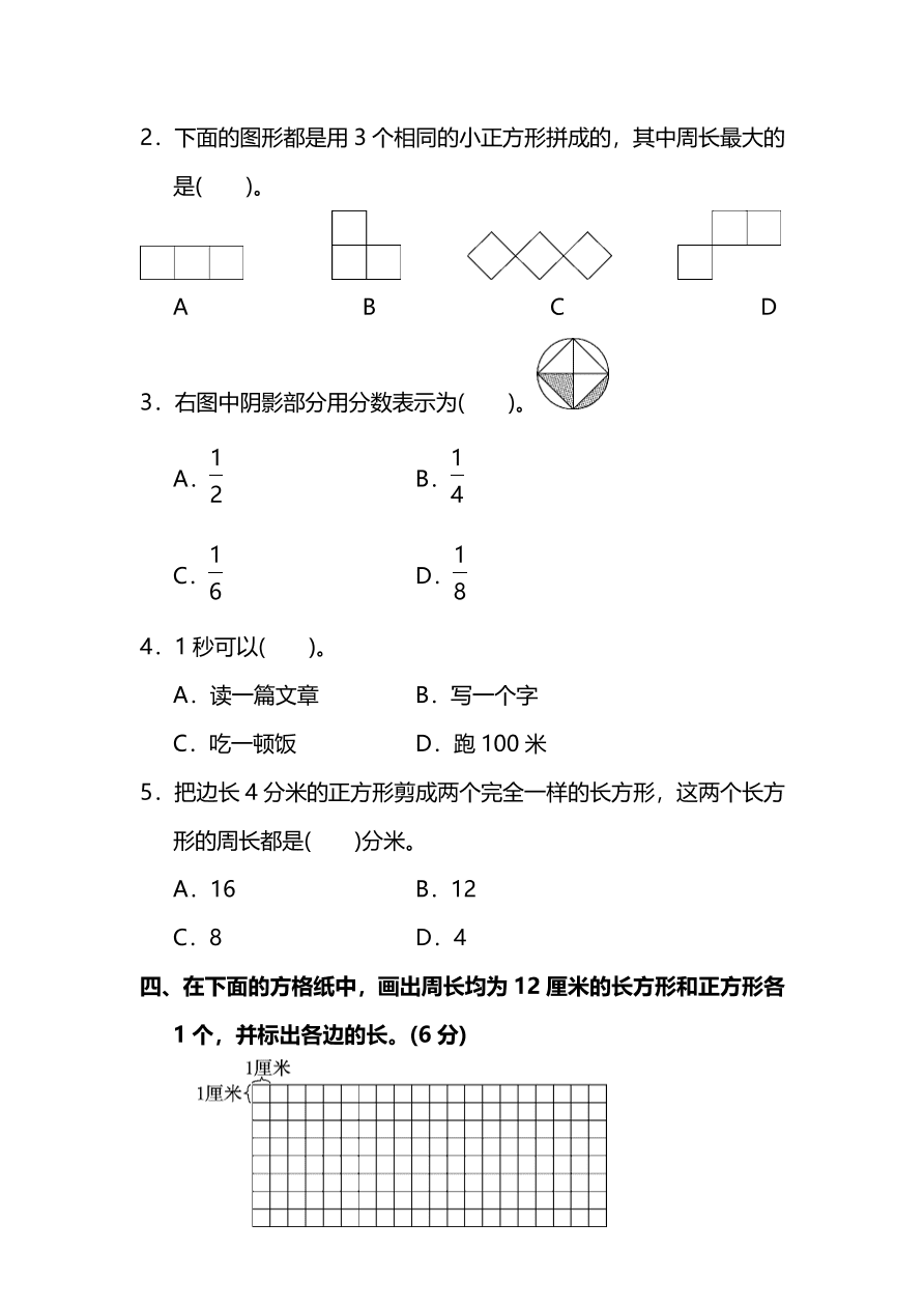 人教版小学三年级数学（上）期末测试卷六及答案（PDF）