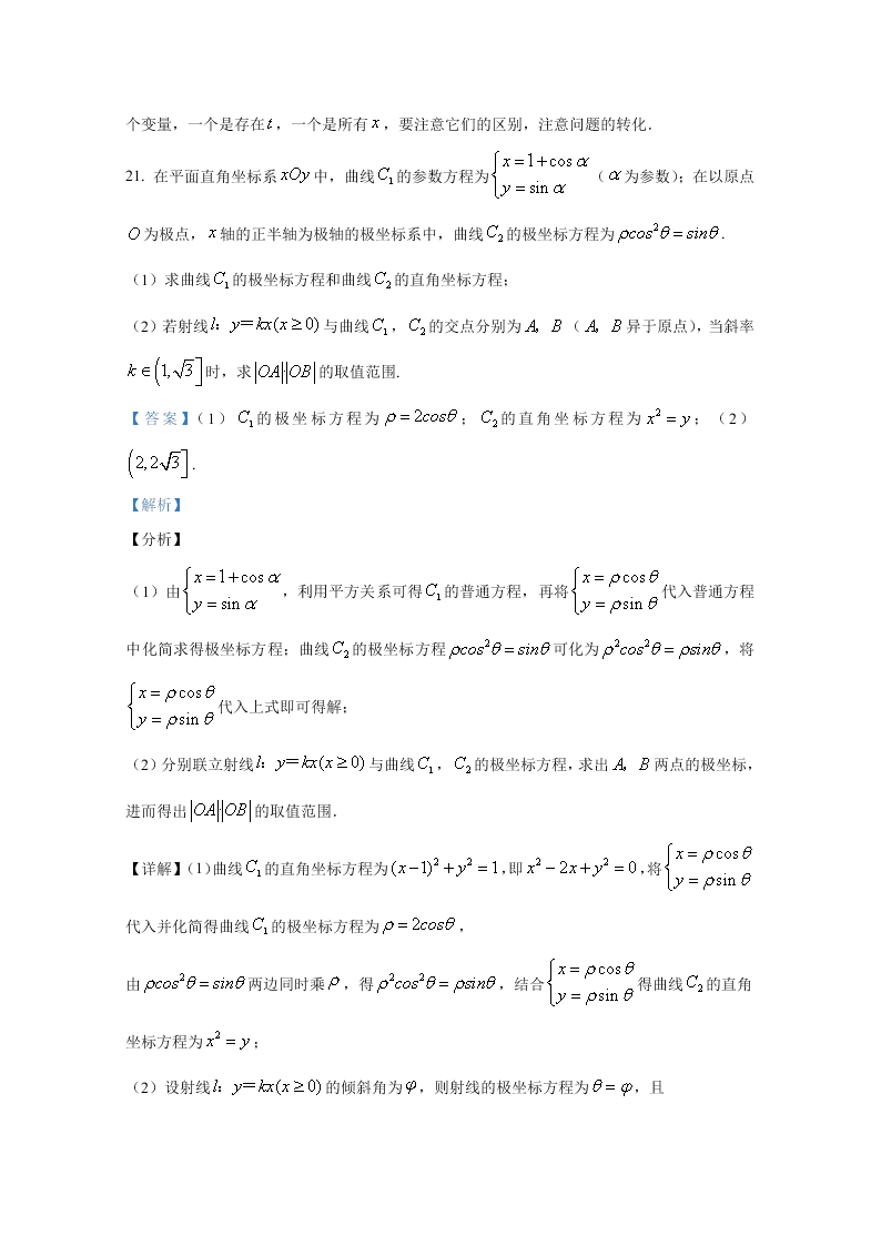 陕西省西安中学2021届高三数学（文）上学期第一次月考试题（Word版附解析）