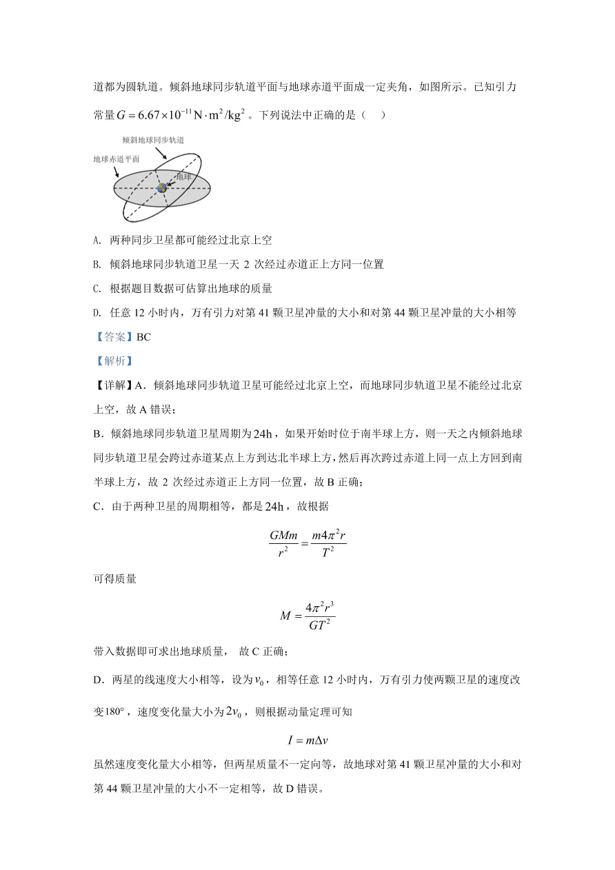 北京市海淀区2021届高三物理上学期期中试题（Word版附解析）