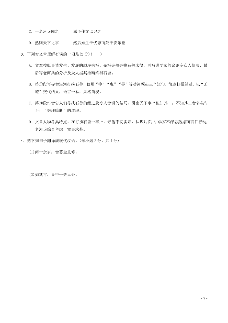 中考语文专题复习精炼课内文言文阅读第4篇河中兽（含答案）