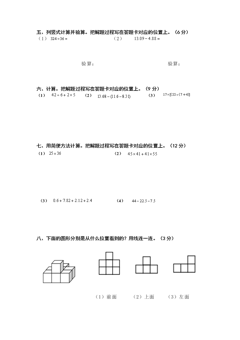 江门鹤山四年级数学第二学期期末模拟题