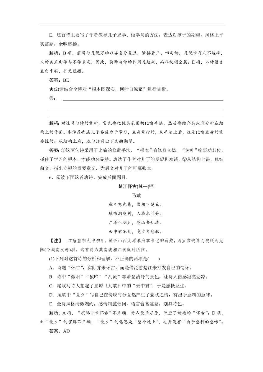 人教版高考语文练习专题二 第四讲 鉴赏诗歌的表达技巧（含答案）