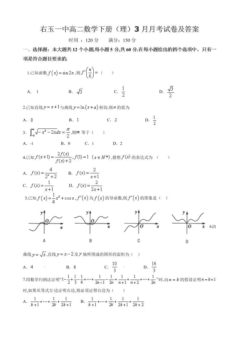 右玉一中高二数学下册（理）3月月考试卷及答案