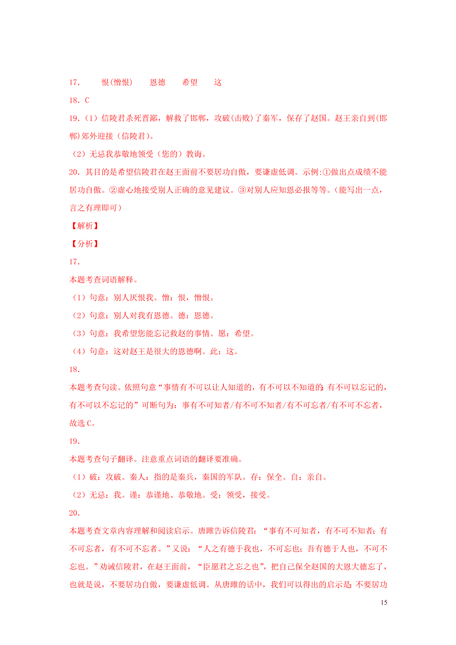 2020-2021中考语文一轮知识点专题10文言文阅读