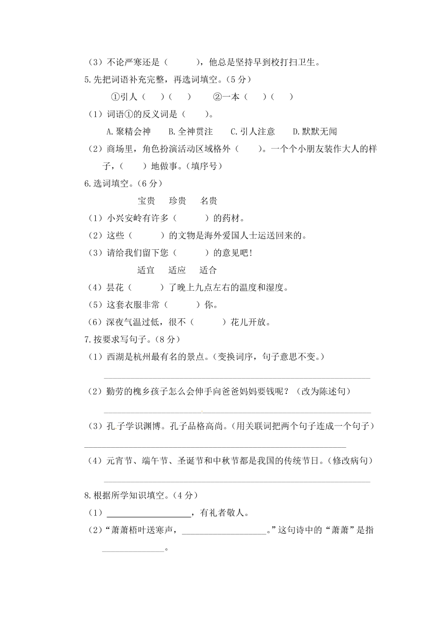 部编版三年级语文上学期期末测试卷2（附答案）