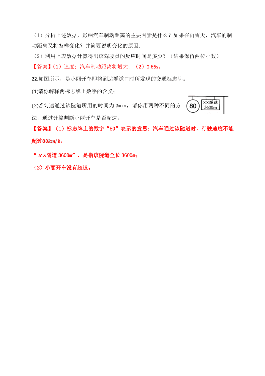 2020-2021学年人教版初二物理上册单元测试第一章 《机械运动》（基础卷）