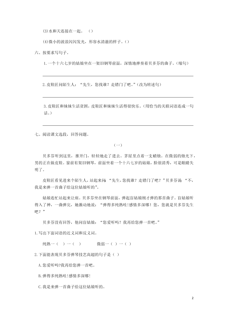 部编六年级语文上册第七单元第22课月光曲同步练习