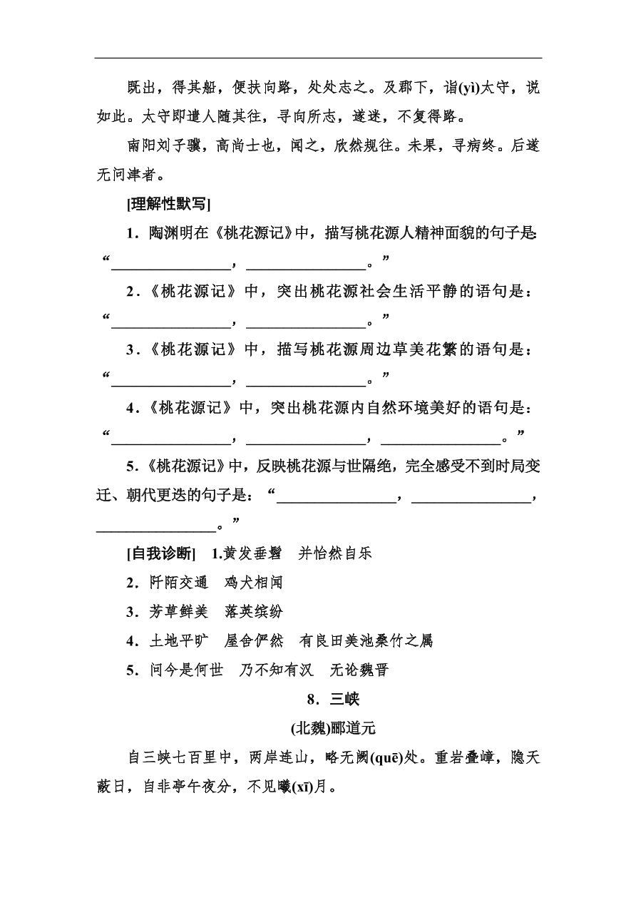 高考语文冲刺三轮总复习 背读知识1（含答案）