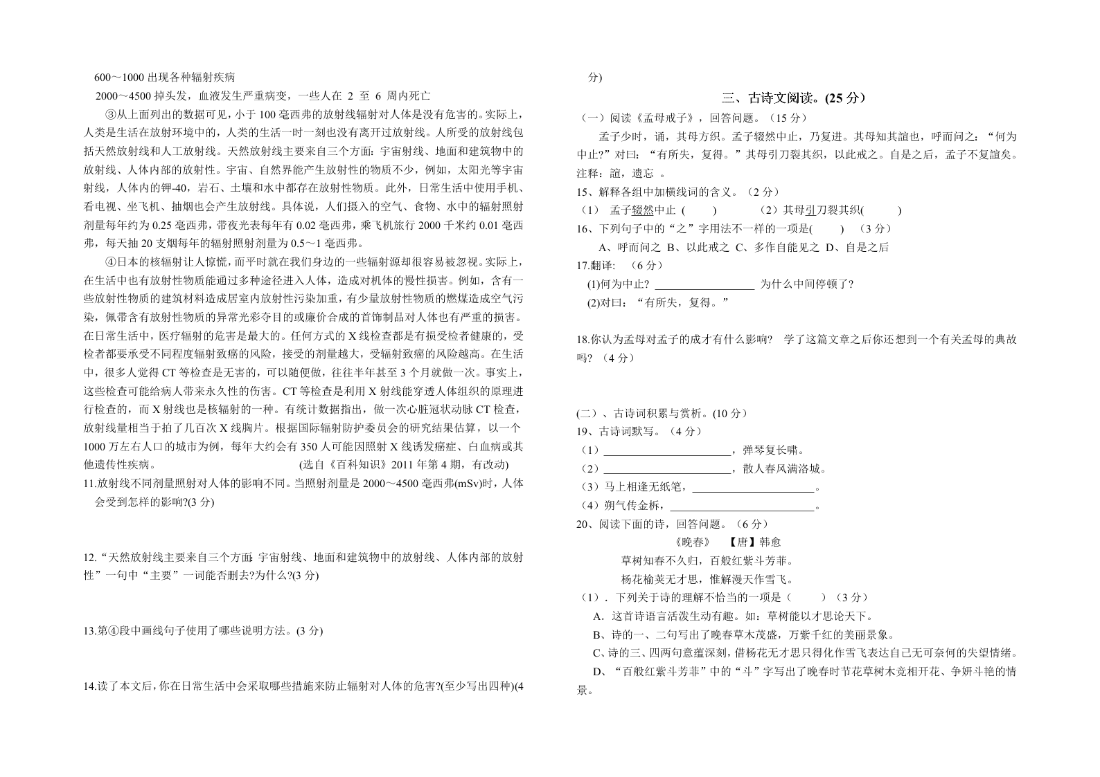 青山中学春七年级语文期中试题