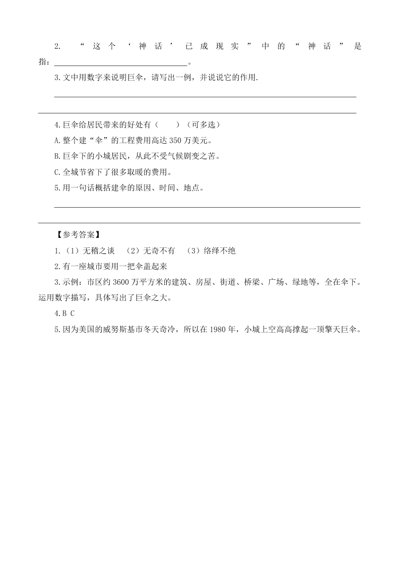 部编版四年级语文上册7呼风唤雨的世纪课文阅读题及答案