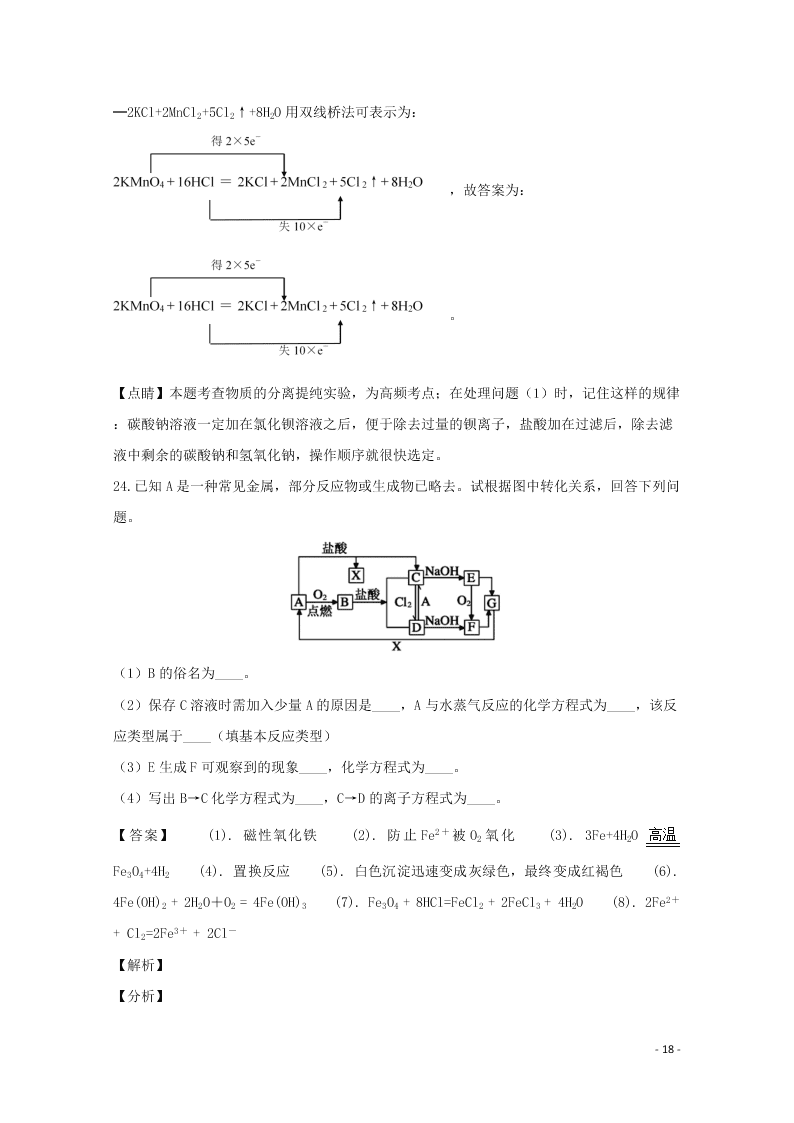 四川省遂宁市2020学年高一化学上学期期末教学水平监测试题（含解析）