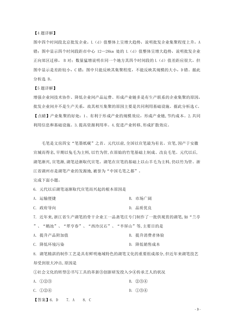 四川省宜宾市第四中学2020高三（上）地理开学考试试题（含解析）