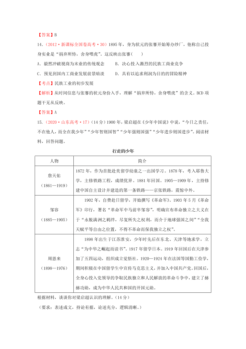 2020-2021年高考历史一轮单元复习真题训练 第八单元 近代中国经济与近现代社会生活的变迁