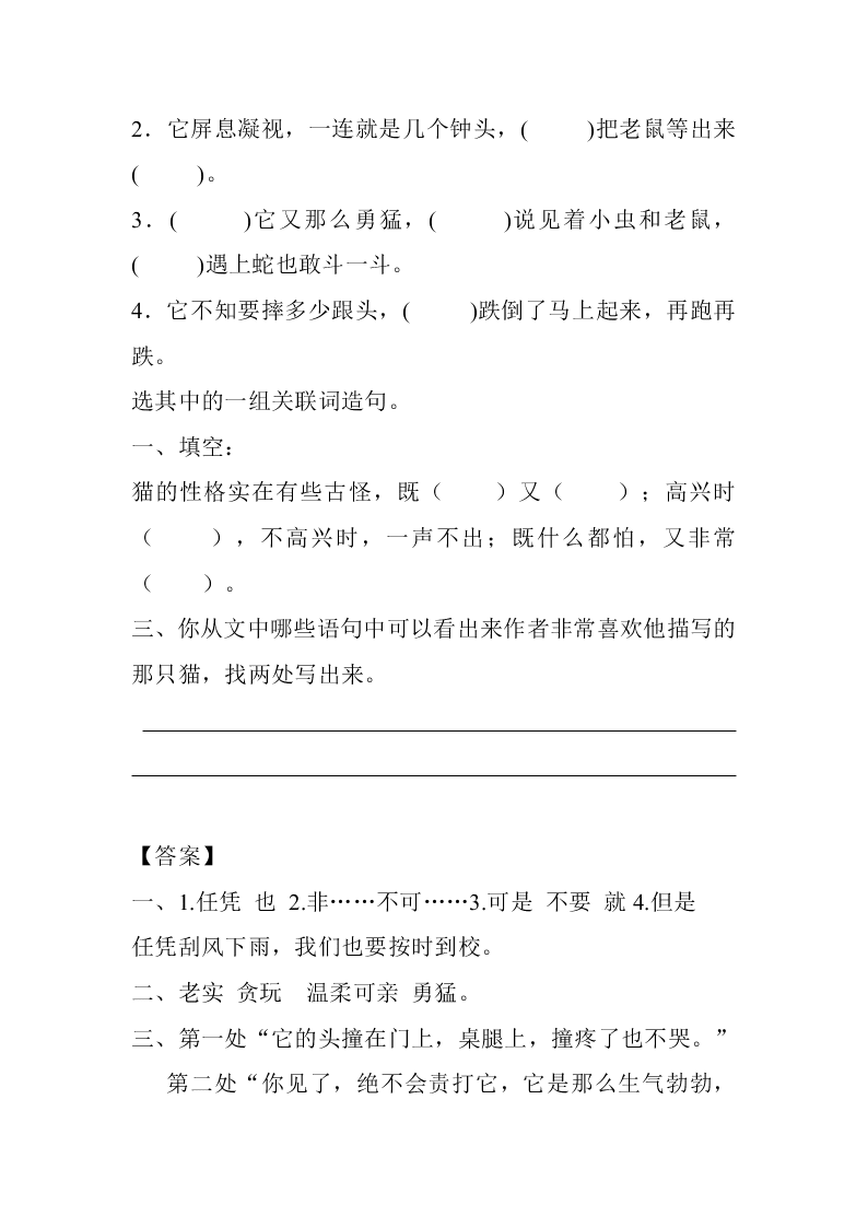 部编版四年级下册13猫课堂练习题及答案