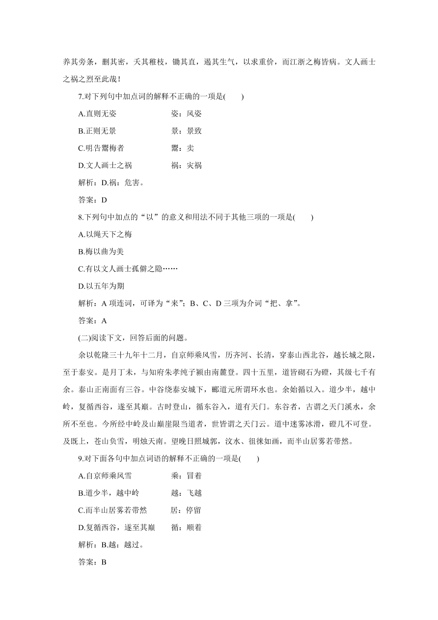 人教版高二语文上册必修5第六单元试题及答案解析