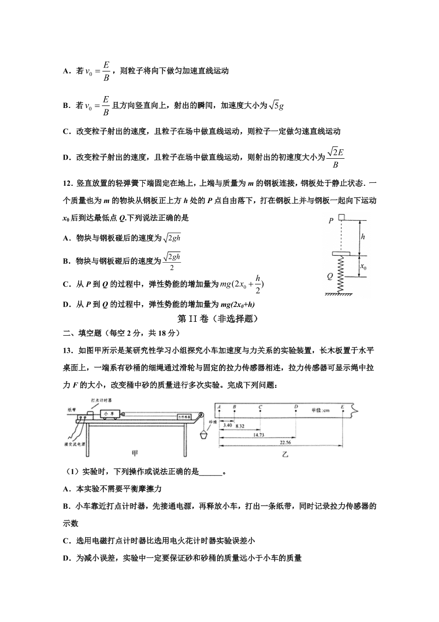 山东省潍坊诸城一中2021届高三物理11月模拟试题（Word版附答案）